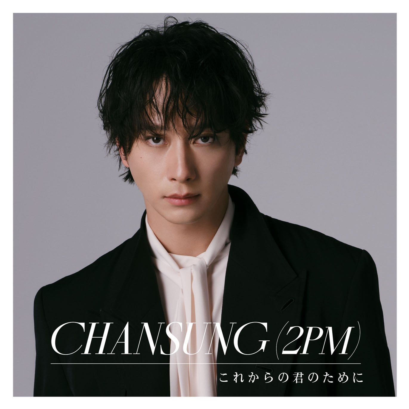 フジテレビ】ファン・チャンソン（2PM）日本ドラマ初主演作品