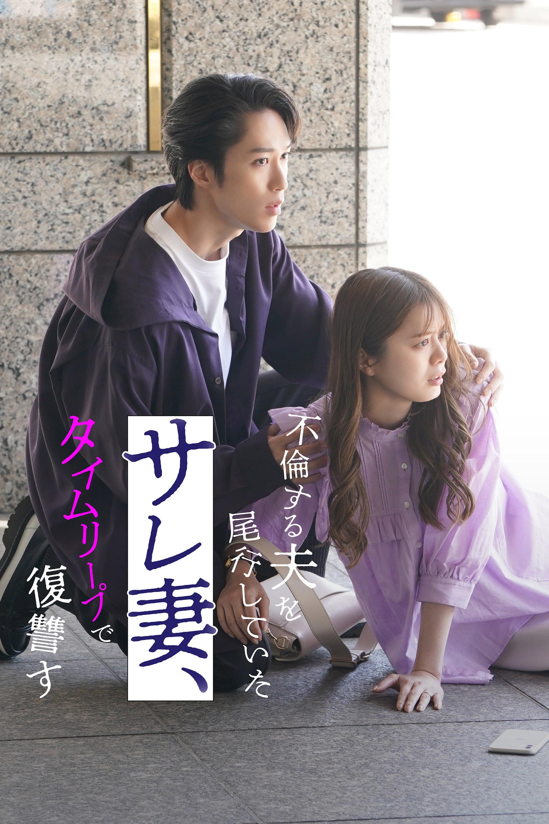 フジテレビ】関ジャニ∞丸山隆平がドラマ初主演に挑む 4夜連続