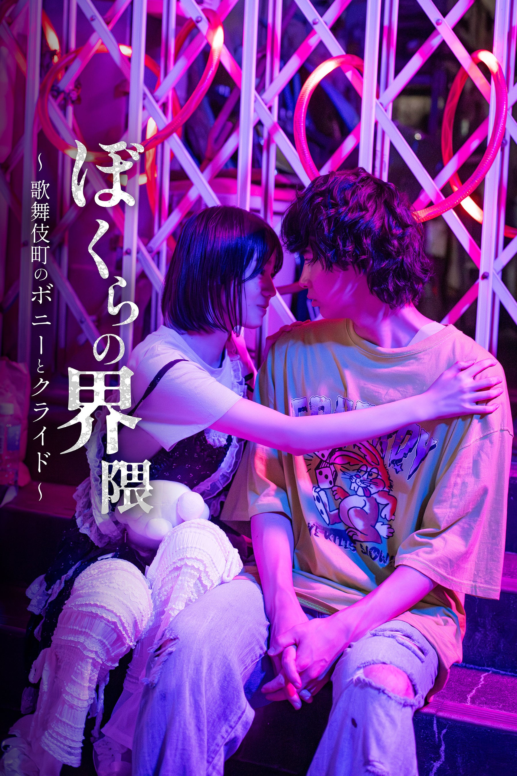 フジテレビ】トー横キッズの少年少女が、殺人事件に巻き込まれる