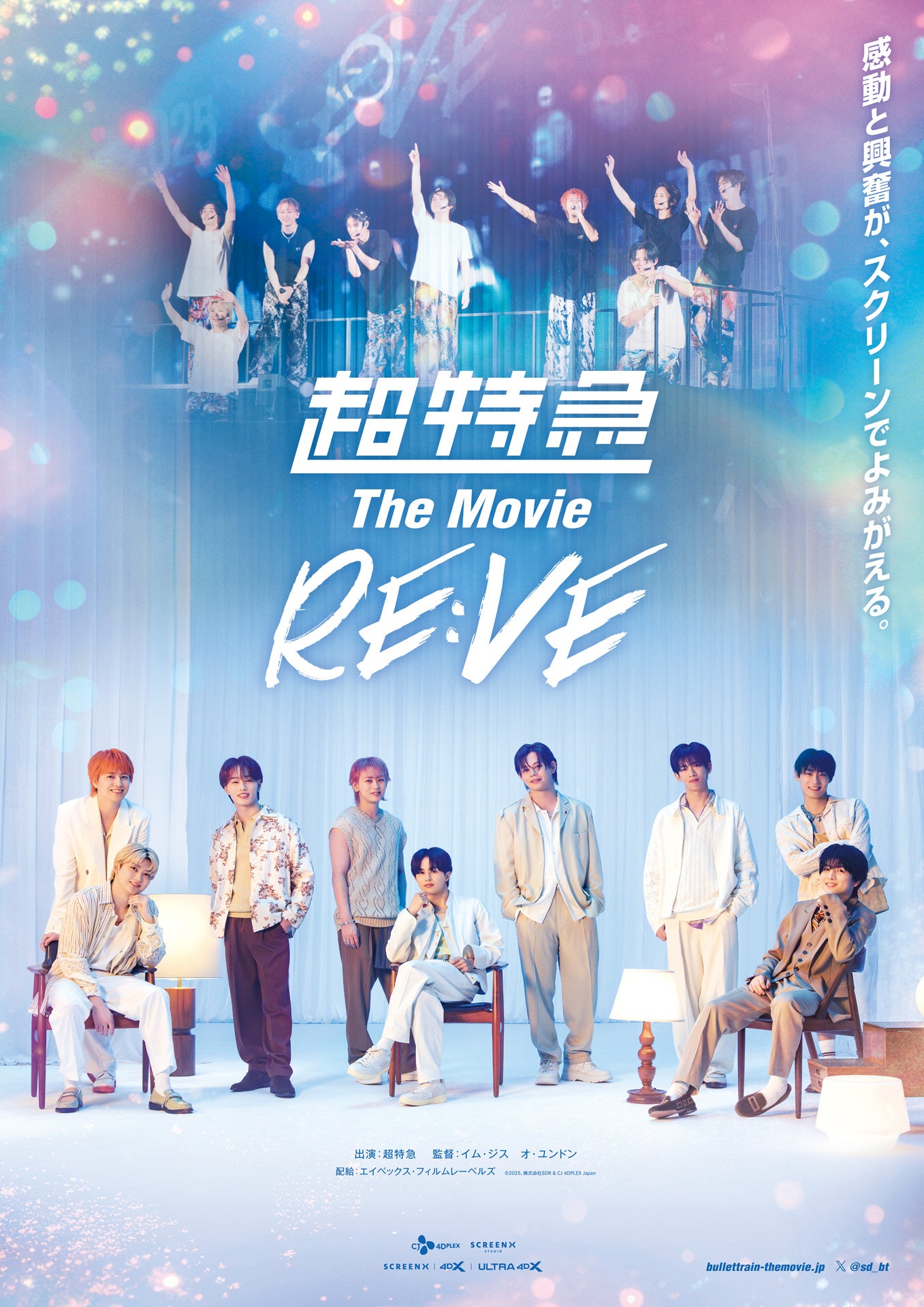【フジテレビ】『超特急 The Movie RE:VE』 FODにて独占配信決定！ 11月１日（日）０時より配信スタート