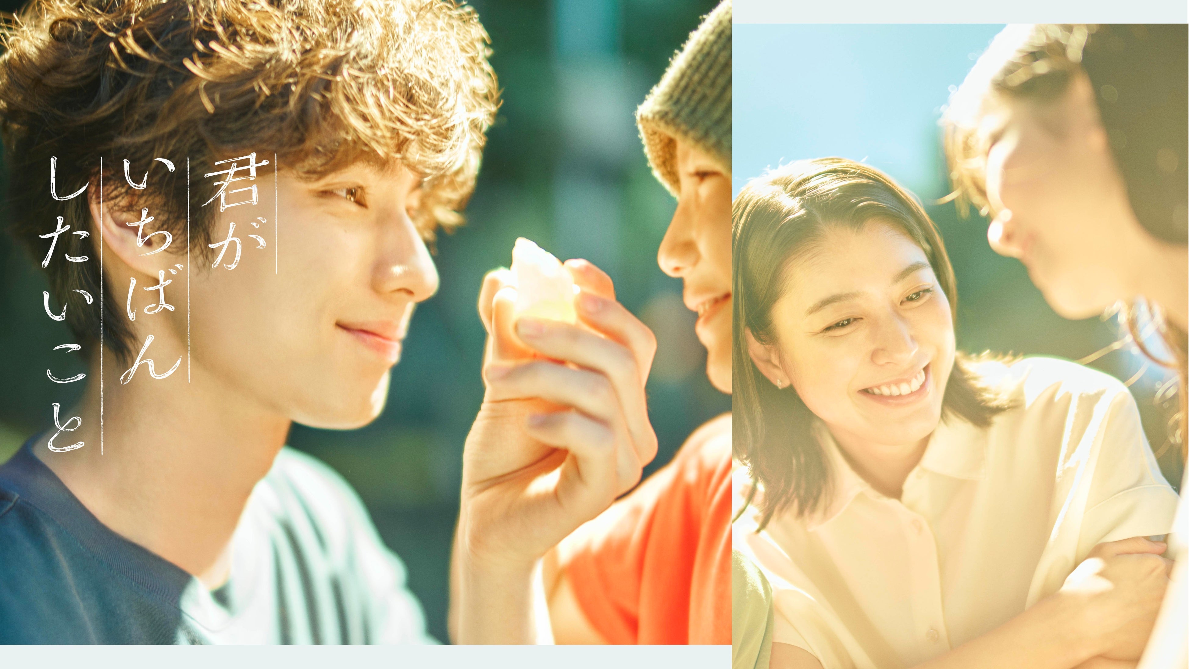 【フジテレビ】主演・本田響矢 『君がいちばんしたいこと』 成海璃子がFODオリジナルドラマ初出演！ キービジュアル＆場面写真解禁 FODにて12月28日（月）20時より独占配信スタート