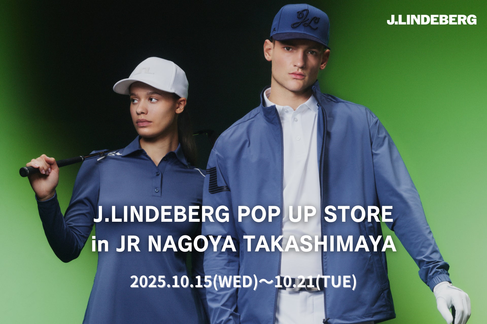 【イベント】スウェーデン発ゴルフ・ファッションブランド J.LINDEBERG (ジェイリンドバーグ)がジェイアール名古屋タカシマヤに10/15(水)~21(火)期間限定オープン