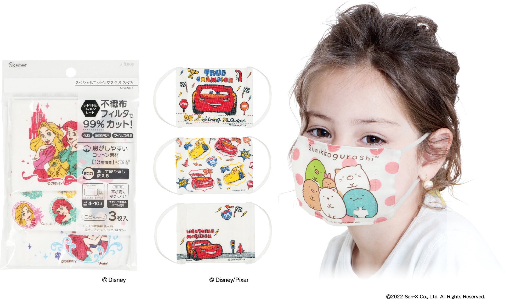 ウイルス飛沫99 カット 子供用不織布マスクと同機能を実現 業界初 マスクを嫌がる子供にもオススメの人気キャラクター柄 子供 用スペシャルコットンマスク 新発売 スケーター株式会社のプレスリリース ウイルス飛沫99 カット 子供用不織布マスクと同機能を実現 業界初 マスクを嫌がる子供にもオススメの人気キャラクター柄 子供 用スペシャルコットンマスク 新発売 スケーター株式会社のプレスリリース