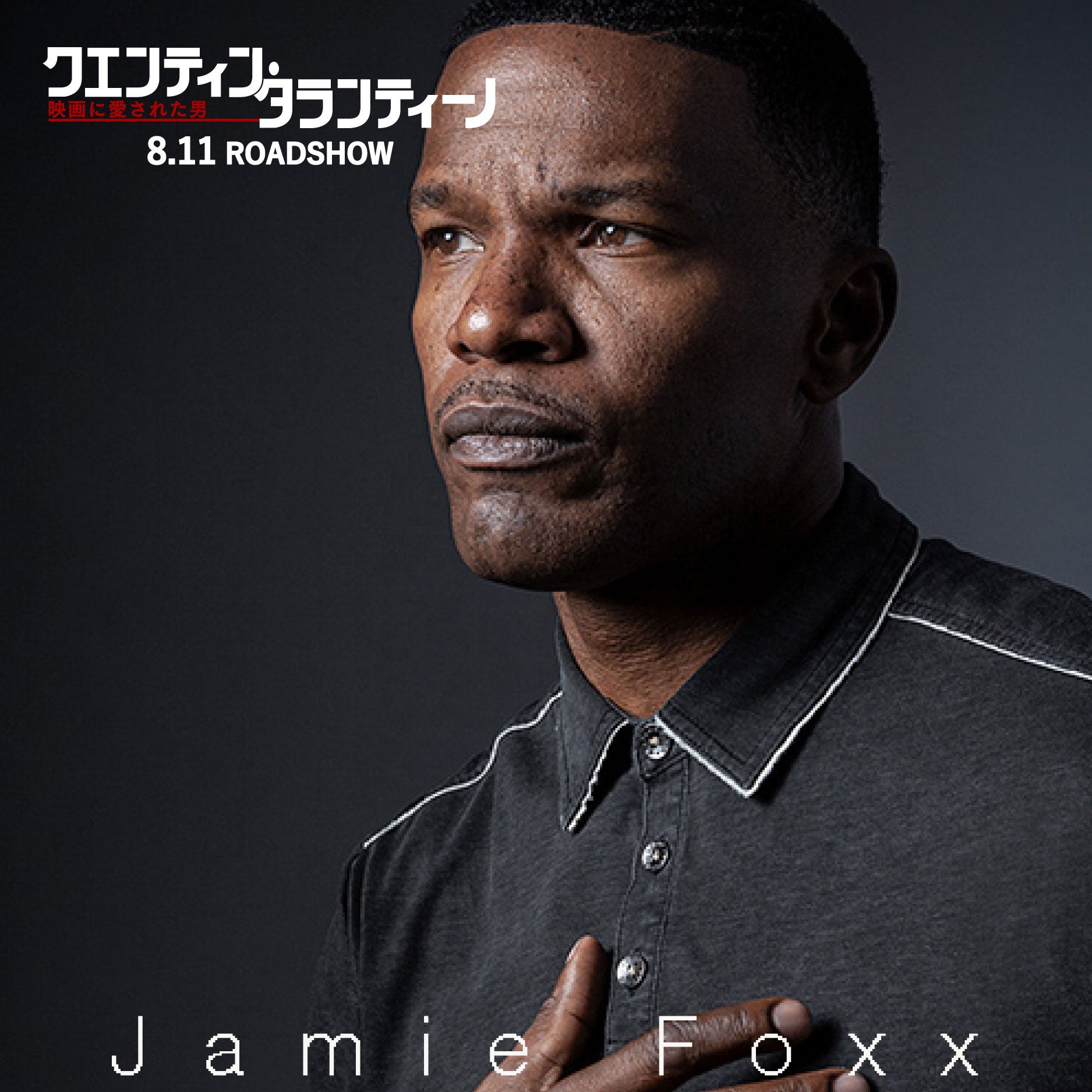 専用 タランティーノ 映画スタッフジャケット 新品 映画『クエンティン・タランティーノ 映画に愛された男