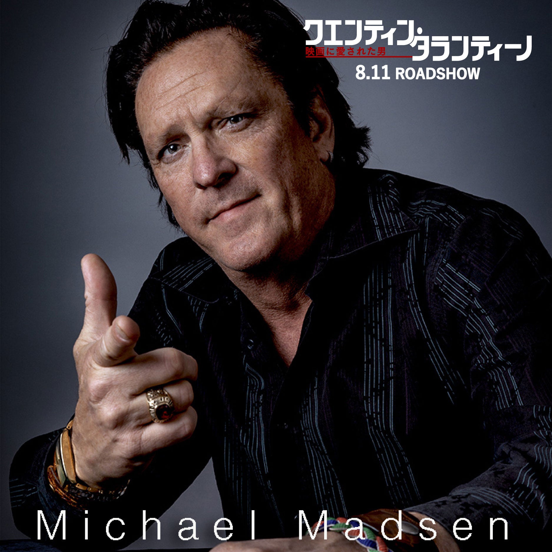 映画『クエンティン・タランティーノ 映画に愛された男