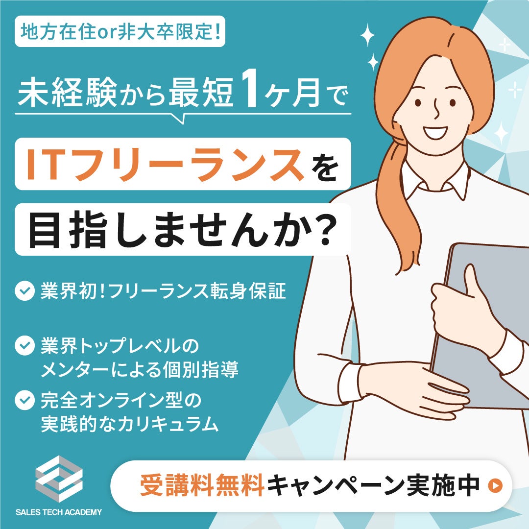 セールステックアカデミー