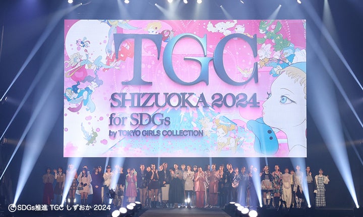 『SDGs推進 TGC しずおか 2024 by TOKYO GIRLS COLLECTION』に約7,980人が来場! 『SDGs推進 TGC しずおか 2024 by TOKYO GIRLS COLLECTION』に約7,980人が来場!