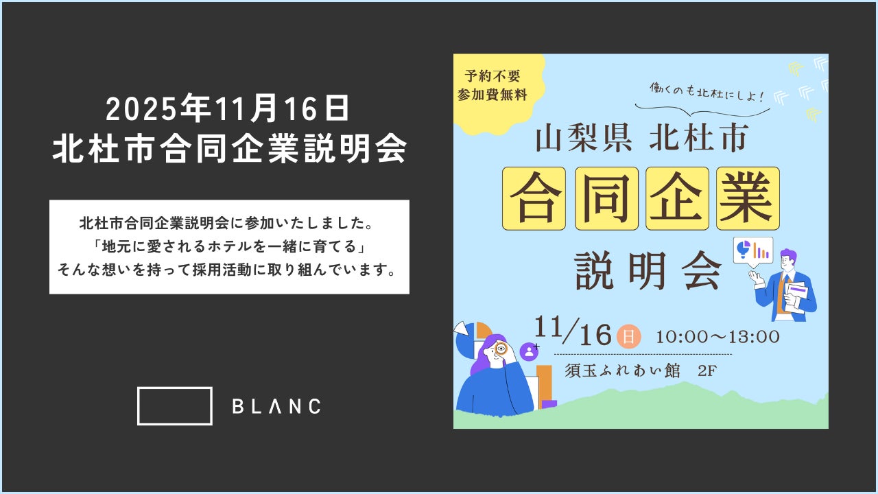 地元に愛されるホテルを、地域とともに育んでいくために。─北杜市合同 地元に愛されるホテルを、地域とともに育んでいくために。─北杜市合同