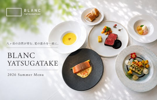 BLANC YATSUGATAKE「SOIL」、八ヶ岳の“今だけ”の恵みを贈り物のように味わう夏季限定ディナーコースを 8 月 1 日より提供開始 BLANC YATSUGATAKE「SOIL」、八ヶ岳の“今だけ”の恵みを贈り物のように味わう夏季限定ディナーコースを 8 月 1 日より提供開始