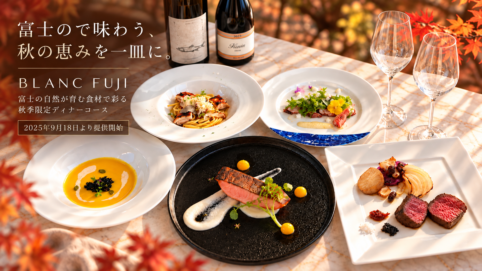 BLANC FUJI、山梨の秋の実りを薪火で味わう秋季限定ディナーコースを10月3日より提供開始