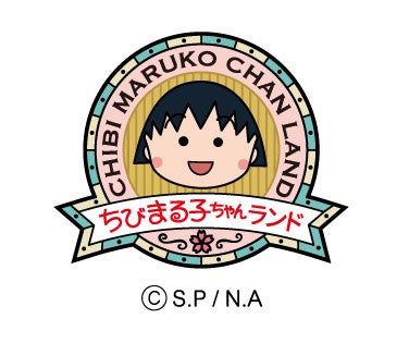 ちびまる子ちゃんランド