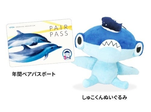 四国水族館　賞品