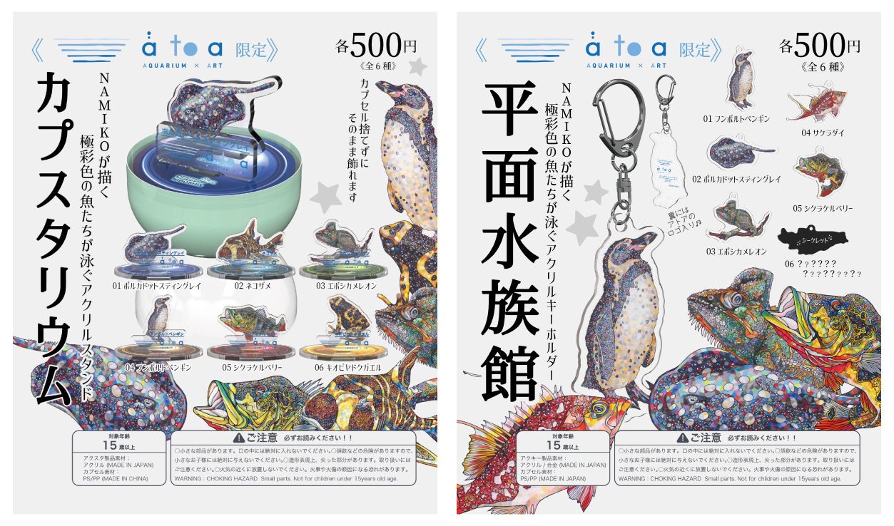 アクリルスタンドとアクリルキーホルダーの2種