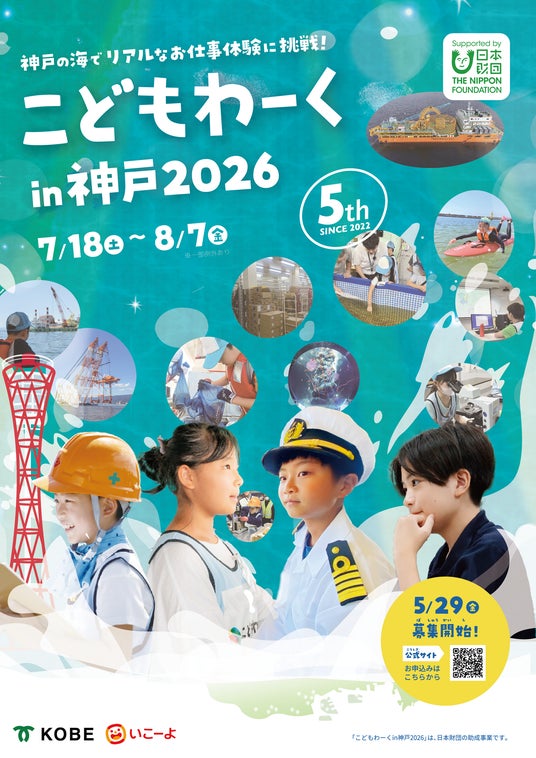 【海のお仕事体験「こどもわーく in 神戸2026」】 アトアでは、水族館飼育員のお仕事を体験! 【海のお仕事体験「こどもわーく in 神戸2026」】 アトアでは、水族館飼育員のお仕事を体験!