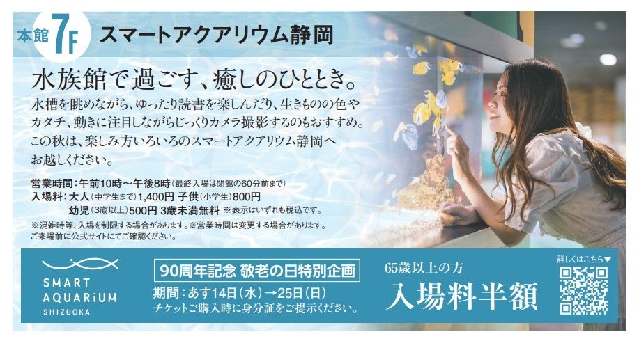 敬老の日特別企画のキャンペーン詳細