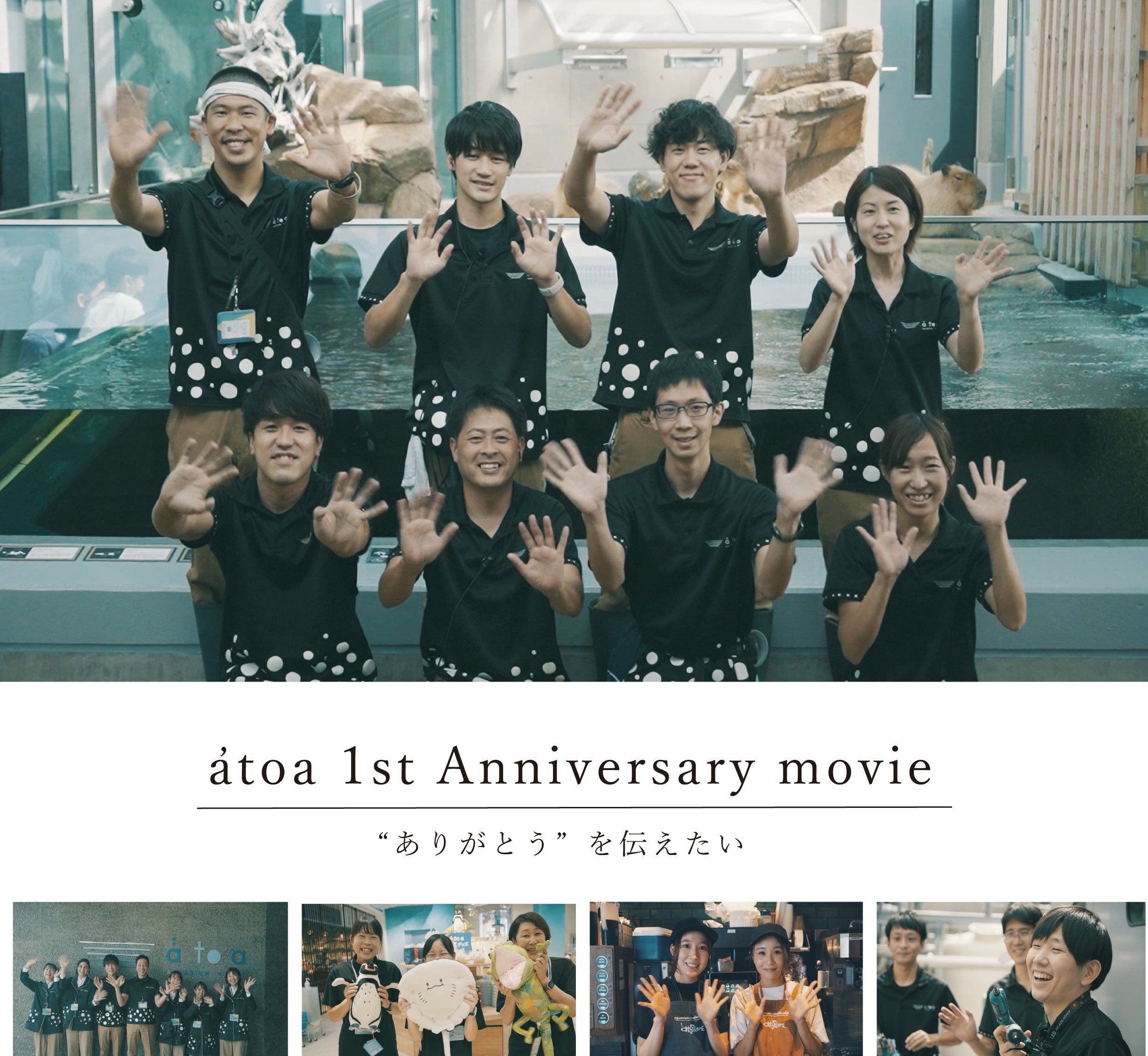 átoa 1st Anniversary movie
