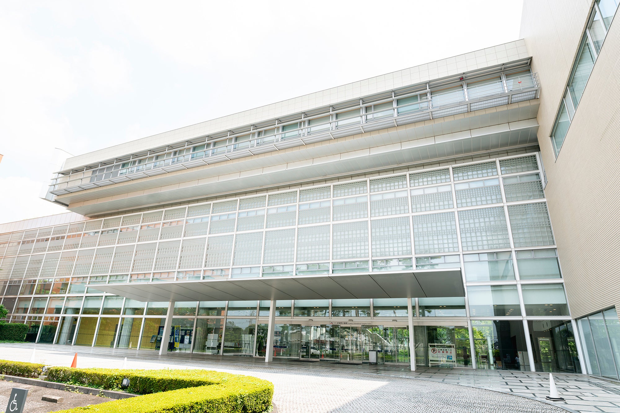つくば国際会議場
