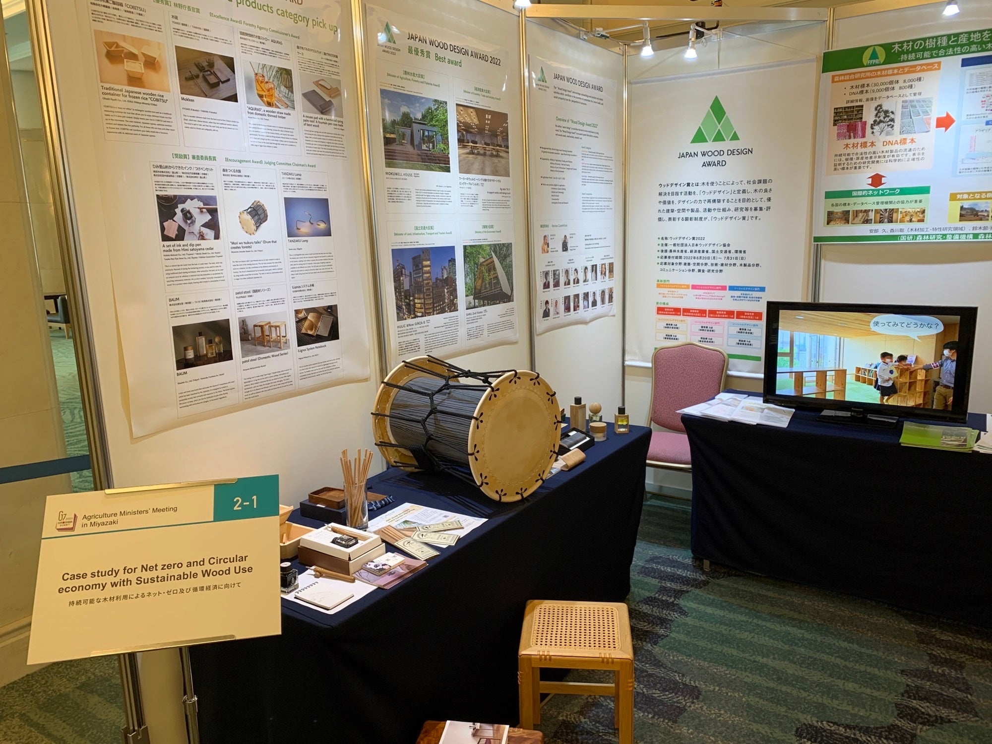 G7広島サミット関係閣僚会議での展示の様子