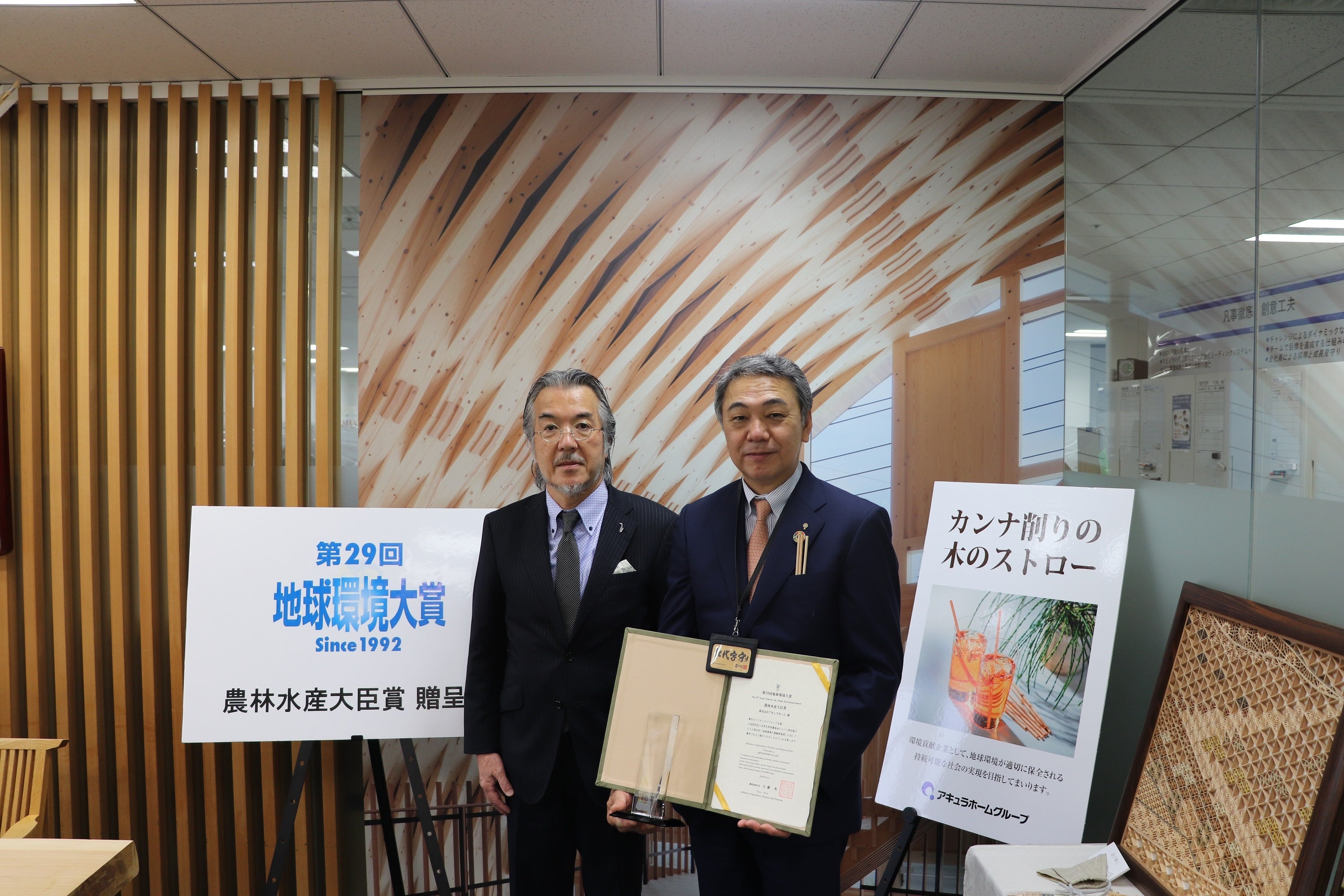 地球環境大賞　農林水産大臣賞を受賞