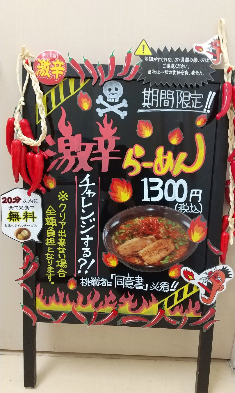 期間限定 激辛ラーメン襲来 株式会社河京のプレスリリース 期間限定 激辛ラーメン襲来 株式会社河京のプレスリリース