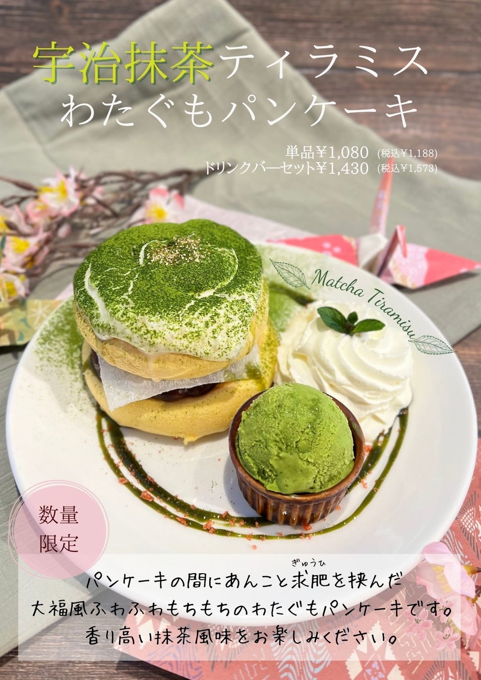 抹茶好きにはたまらない この時期だけのパンケーキ 宇治抹茶ティラミスパンケーキ が新登場 株式会社河京のプレスリリース 抹茶好きにはたまらない この時期だけのパンケーキ 宇治抹茶ティラミスパンケーキ が新登場 株式会社河京のプレスリリース