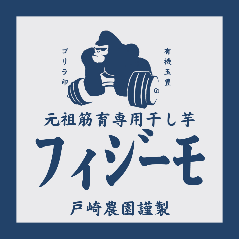 ゴリラ印の玉豊「ゴリタマ」