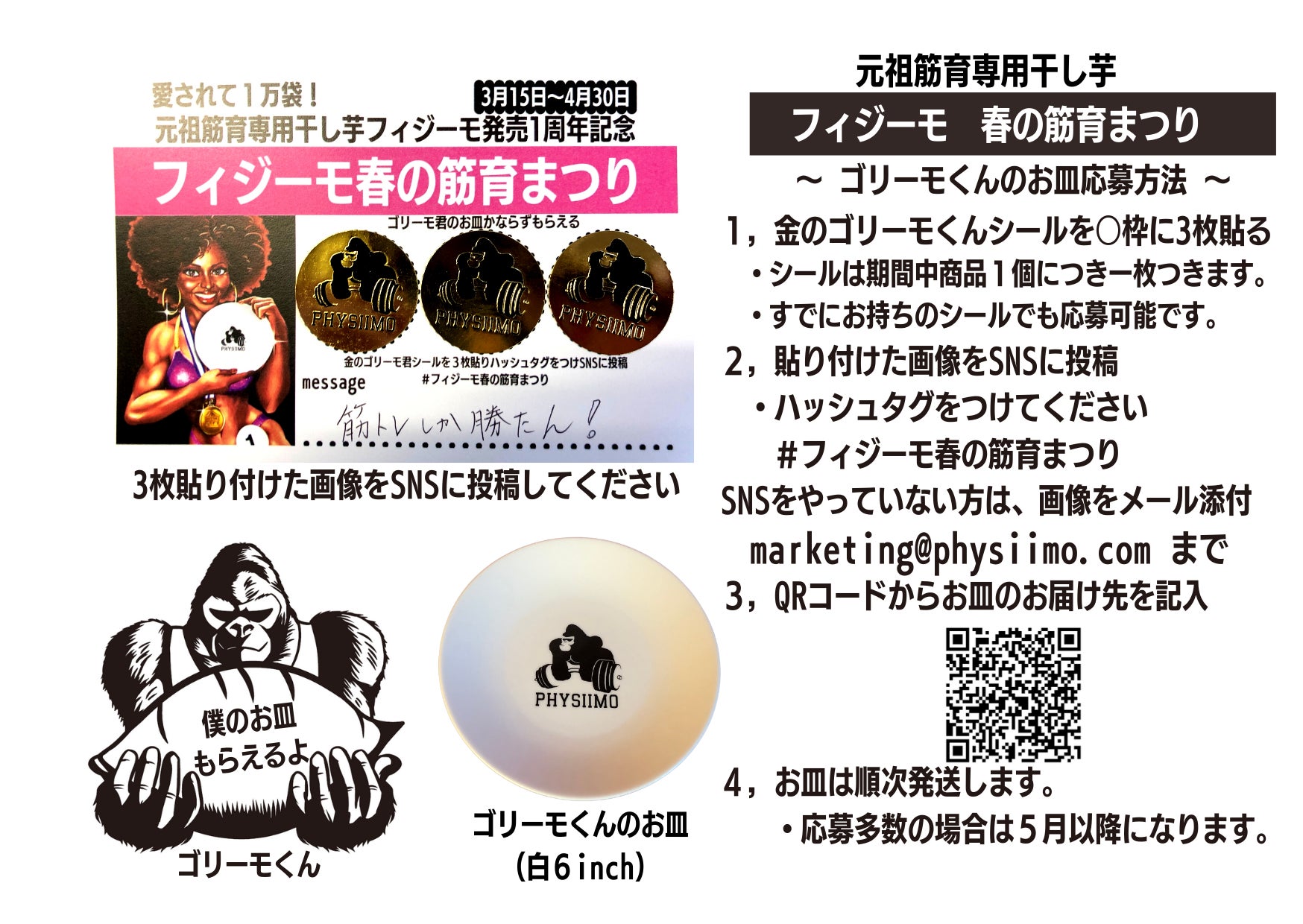 累計販売1万袋突破 筋育専用干し芋の元祖として愛されて一周年の感謝祭 フィジーモ春の筋育まつり 開催が決定 戸崎農園株式会社のプレスリリース 累計販売1万袋突破 筋育専用干し芋の元祖として愛されて一周年の感謝祭 フィジーモ春の筋育まつり 開催が決定 戸崎農園株式会社のプレスリリース