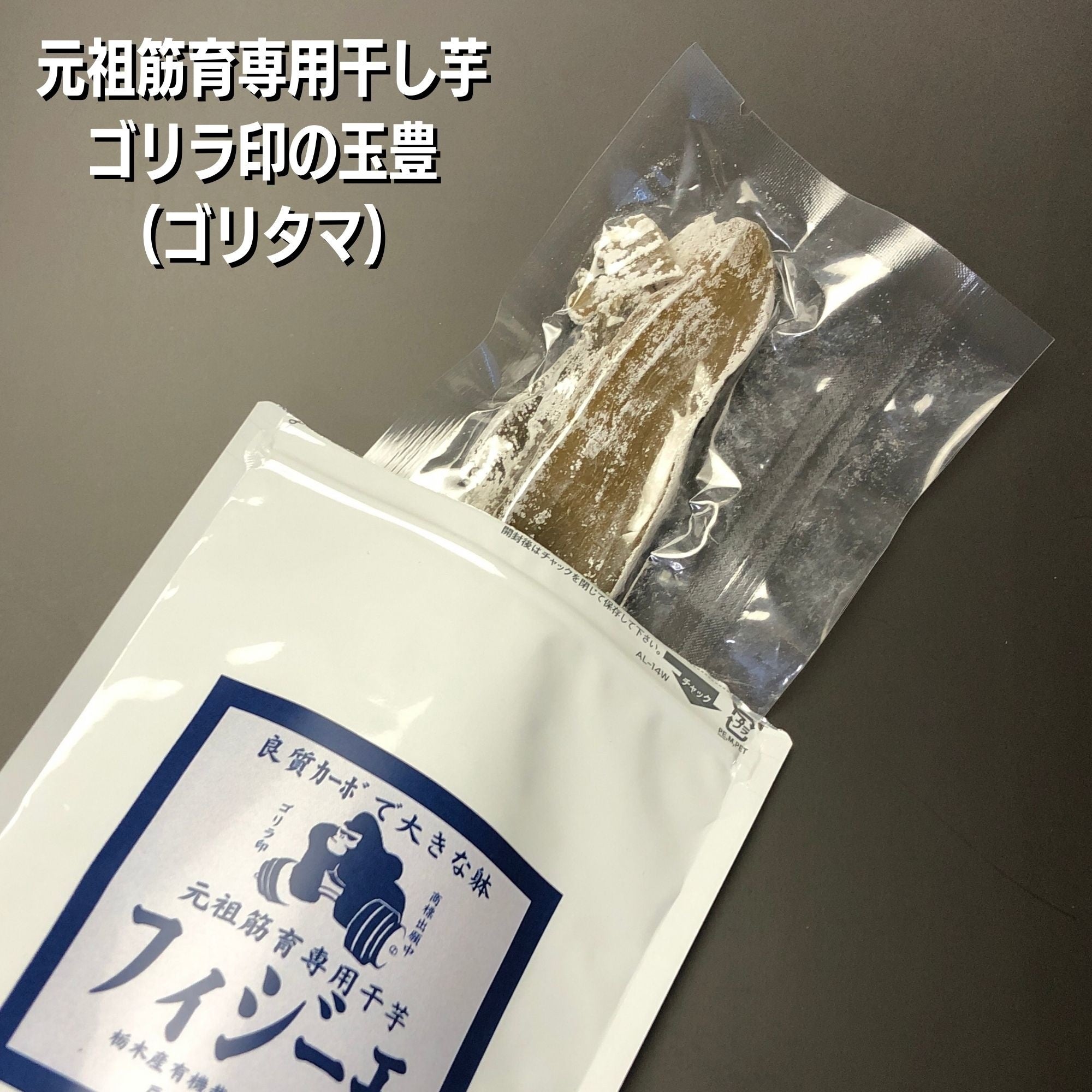ゴリラ印の玉豊「ゴリタマ」