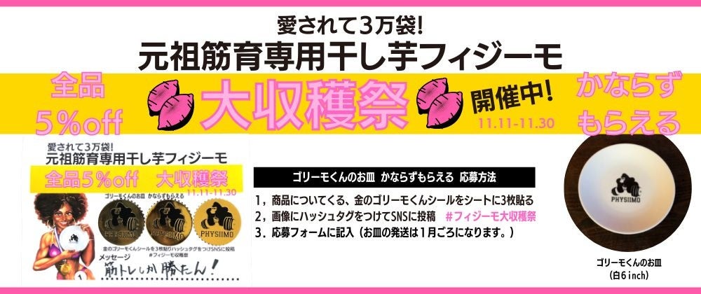 フィジーモ大収穫祭