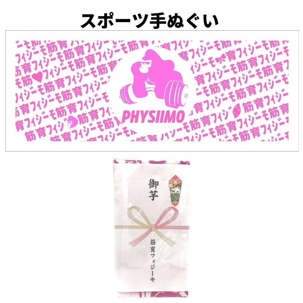 「御芋」印のスポーツ手ぬぐい