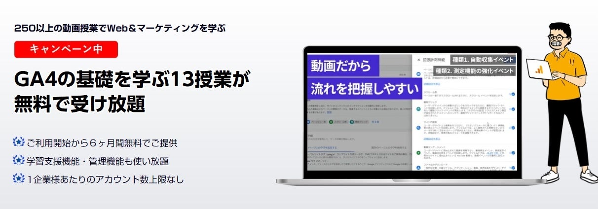 GA4無料サポート