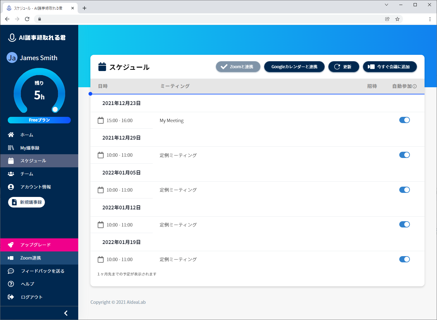 スケジュール画面：Zoomで予定されているミーティングが表示され、AI議事録取れる君の参加を指定できる