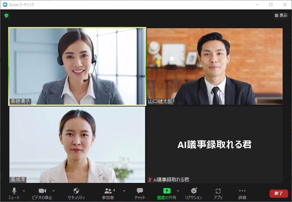 ZoomミーティングにAI議事録取れる君が参加し、発話を記録