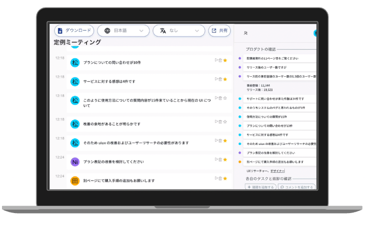 AI議事録取れる君