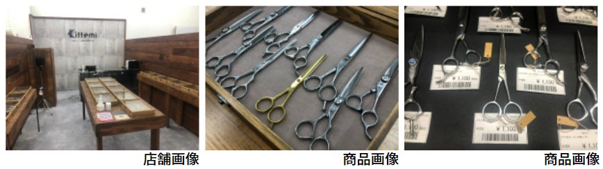 日本初のプロ美容師仕様ハサミのリユース専門店が大ブレイク!県外から