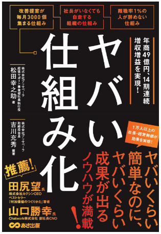 やずや式 お客様を喜ばせながら成長する会社の作り方 4巻セット ヤバい仕組み化」本が業績後押し「株式会社プリマベーラ」年商50億円で