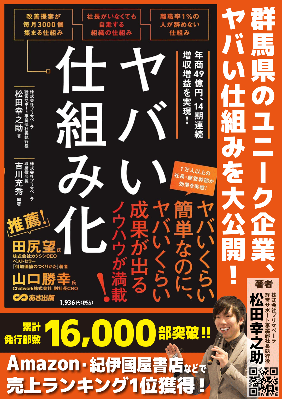 ヤバい仕組み化」本が業績後押し「株式会社プリマベーラ」年商50億円で