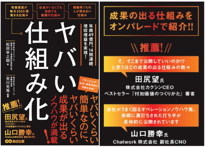 話題のビジネス書「ヤバい仕組み化」実写化!本気で「仕組み化経営」を導入したい経営層に向けた本格的な集中プログラムが完成!『はじめての仕組み化経営導入プログラム』6月3日(月)正式販売開始 | 株式会社プリマベーラのプレスリリース