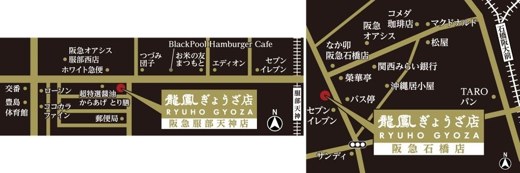 阪急服部店／阪急石橋店