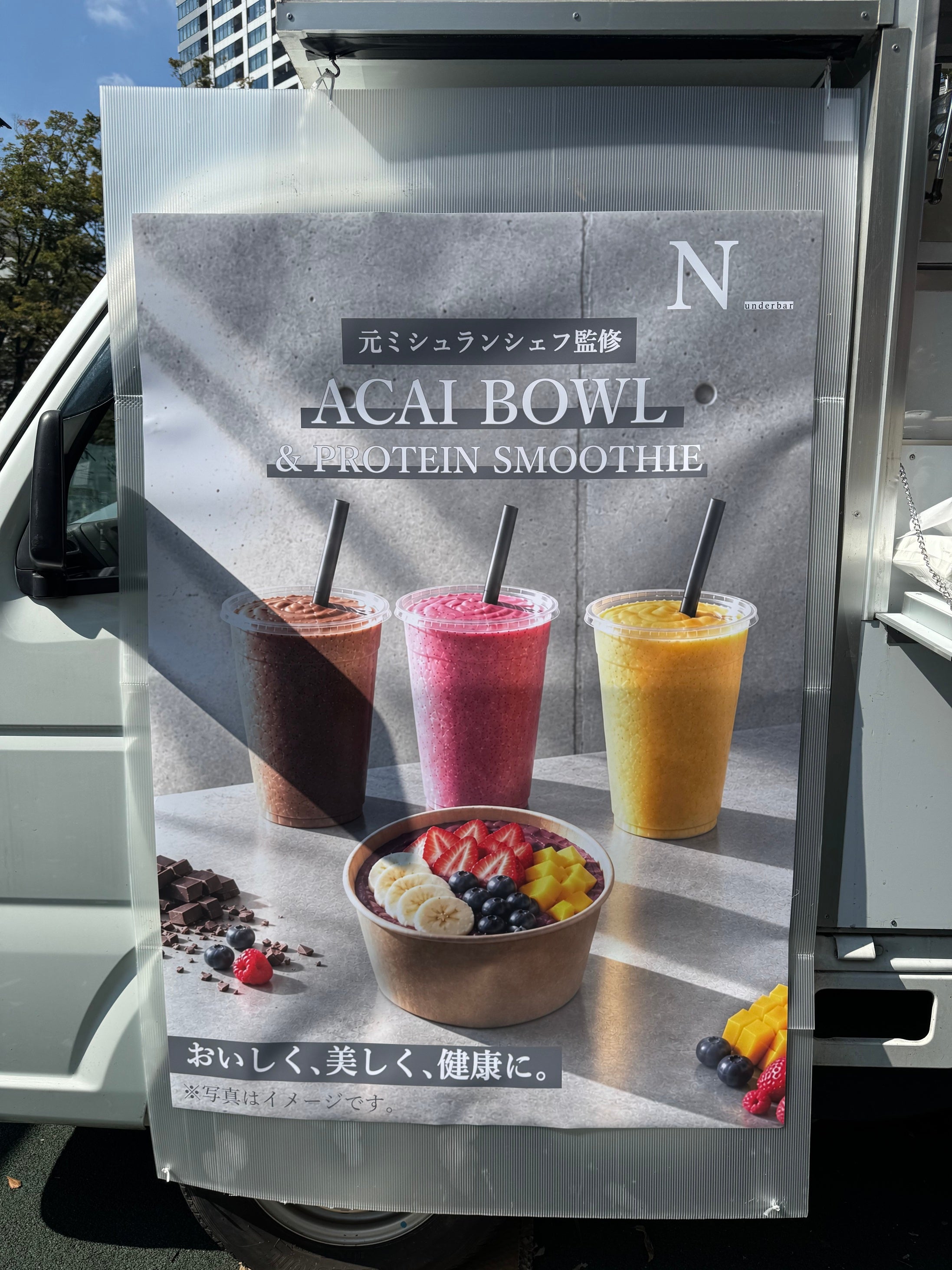 【地域イベントに出店！】N_（エヌアンダーバー）パーソナルジム＆ストア中野がアサイーボウルとプロテインスムージーを提供！「ばばフェス！みんなのウェルネスデイ2026」