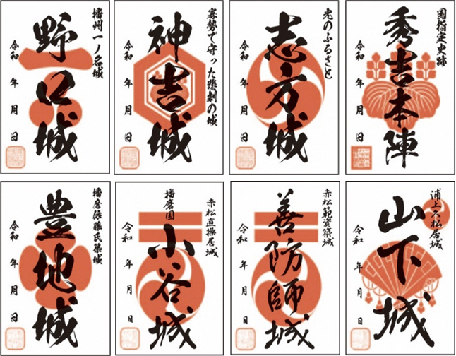 山城サミットin朝来大会　御城印　12枚セット　兵庫県宍粟市　播磨国 山城サミットin朝来大会 御城印 12枚セット 兵庫県宍粟市 播磨