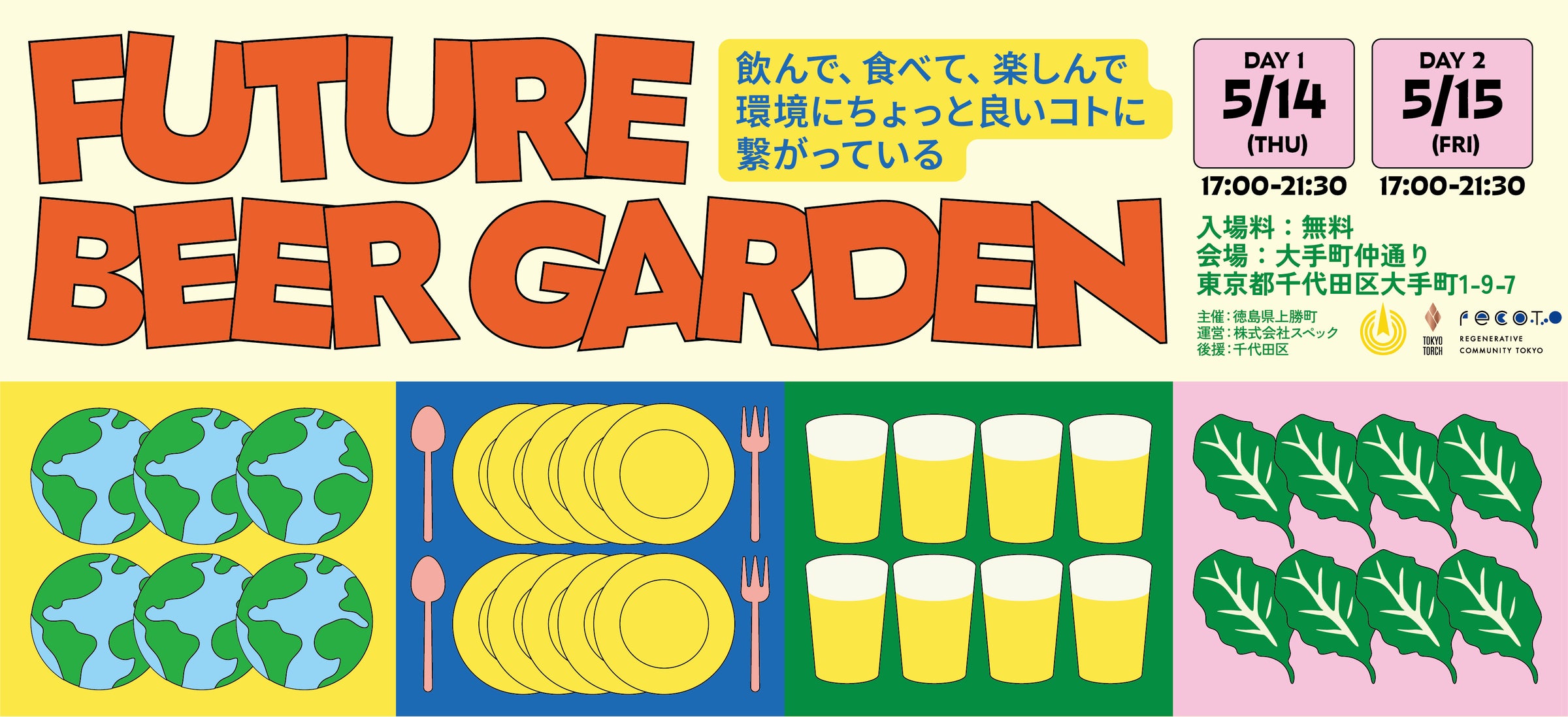 サステナブル×ビールの新体験】“ゼロ・ウェイストタウン”徳島県上勝町 サステナブル×ビールの新体験】“ゼロ・ウェイストタウン”徳島県上勝町