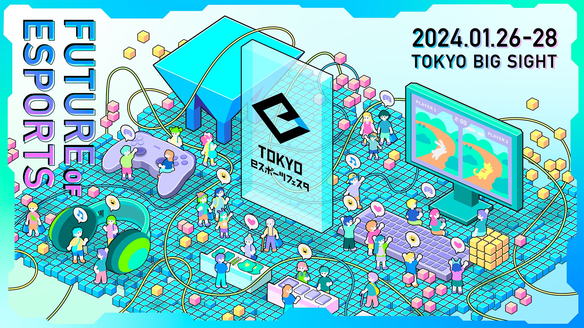 東京eスポーツフェスタ2024の開催が決定!競技大会やトレンドセミナーも充実 東京eスポーツフェスタ2024の開催が決定!競技大会やトレンドセミナーも充実