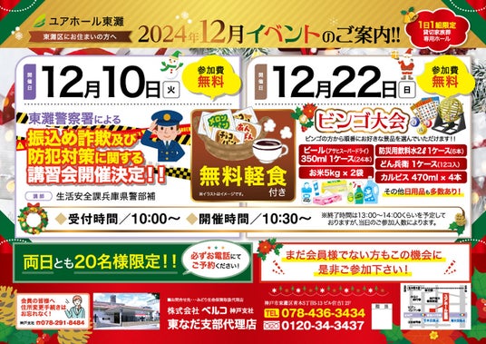 ベルコ主催 東灘警察署による振り込め詐欺および防犯対策講習会開催のお知らせ ベルコ主催 東灘警察署による振り込め詐欺および防犯対策講習会開催のお知らせ