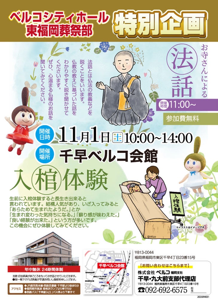 11月1日「入棺体験」と「お寺さんによる法話」