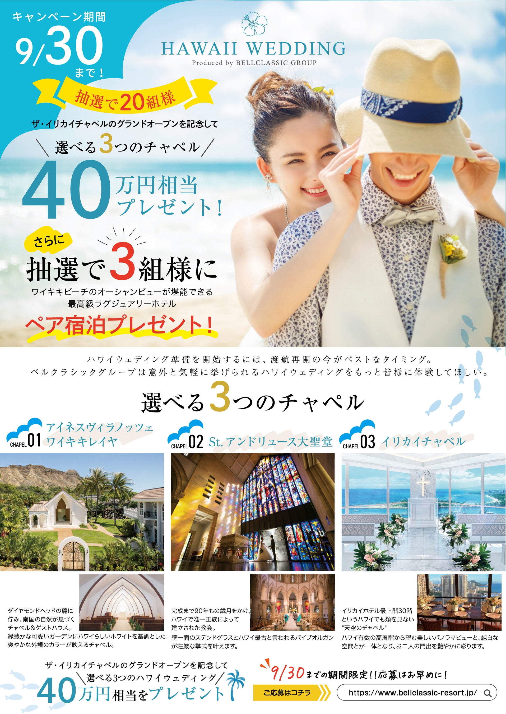 ハワイウェディング 抽選で20組に40万円相当プレゼントキャンペーン