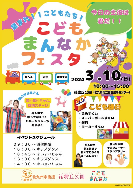 【株式会社ベルコ】3月10日こどもまんなかフェスタ開催 【株式会社ベルコ】3月10日こどもまんなかフェスタ開催