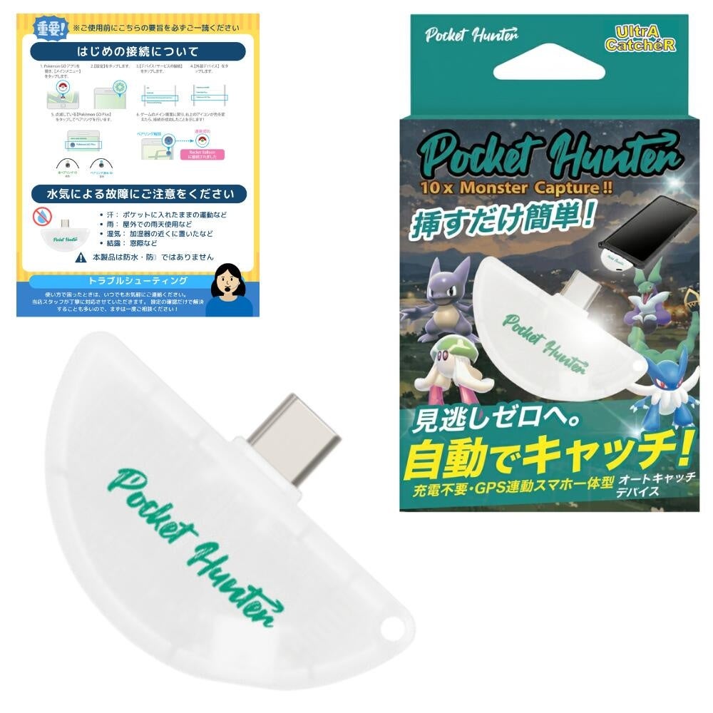 【秋のポケ活応援】挿すだけ自動捕獲!Pocket Hunter特別価格セール 【秋のポケ活応援】挿すだけ自動捕獲!Pocket Hunter特別価格セール