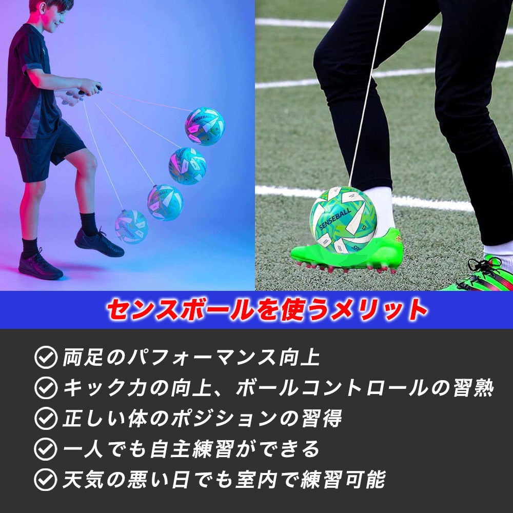 自宅でプロレベルのトレーニングが可能。判断力・ボールコントロール・反応速度を効率的に向上させる革新的サッカーボール