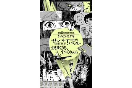 少年サンデー1976年36〜39号 さいとうたかを『サバイバル』連載 少年サンデー1976年36〜39号 さいとうたかを『サバイバル』連載